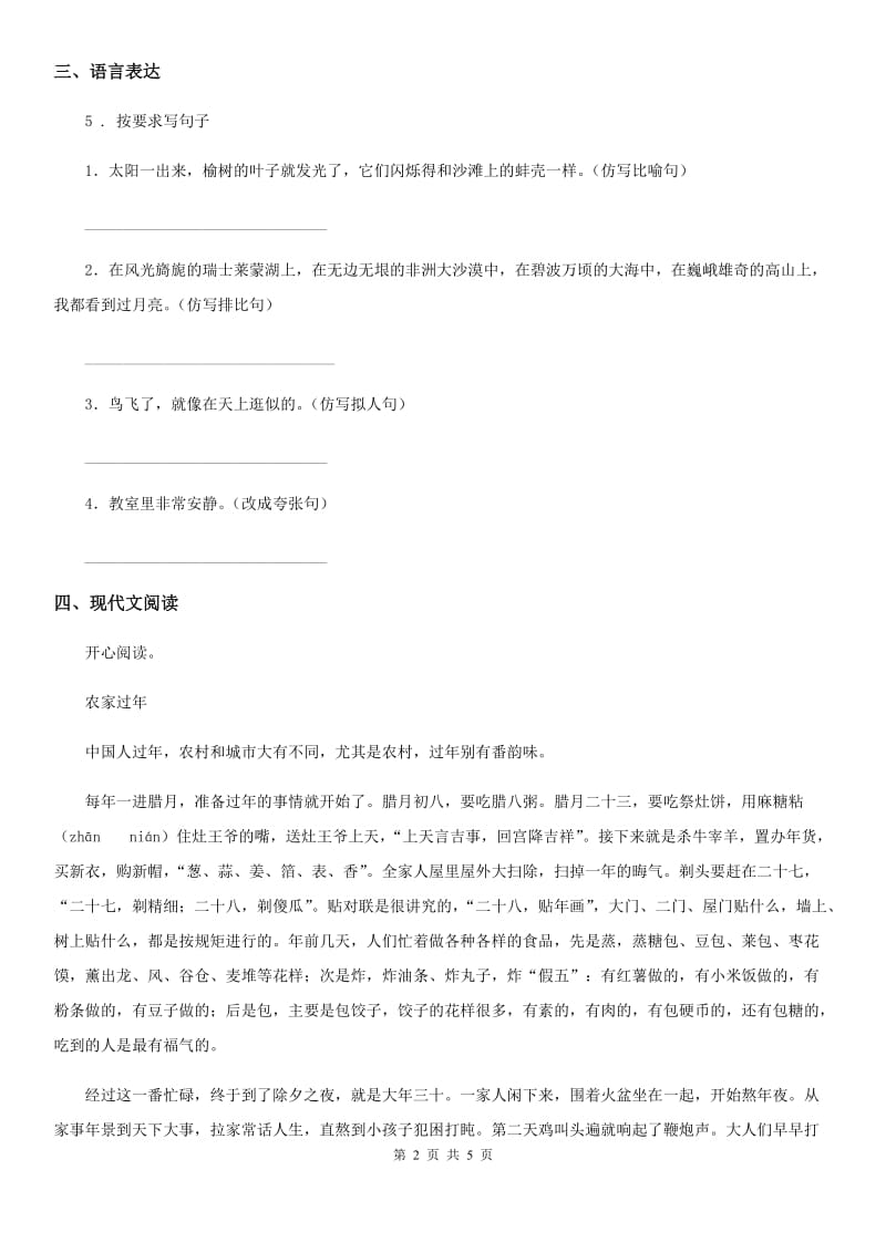 河南省2020年（春秋版）语文五年级下册3 月是故乡明练习卷（II）卷_第2页