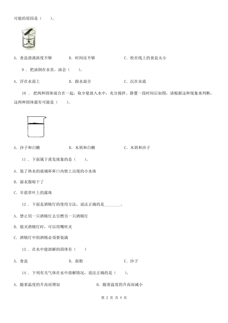 2020届四年级（上）科学测试卷（六） （第二单元 C卷）C卷_第2页