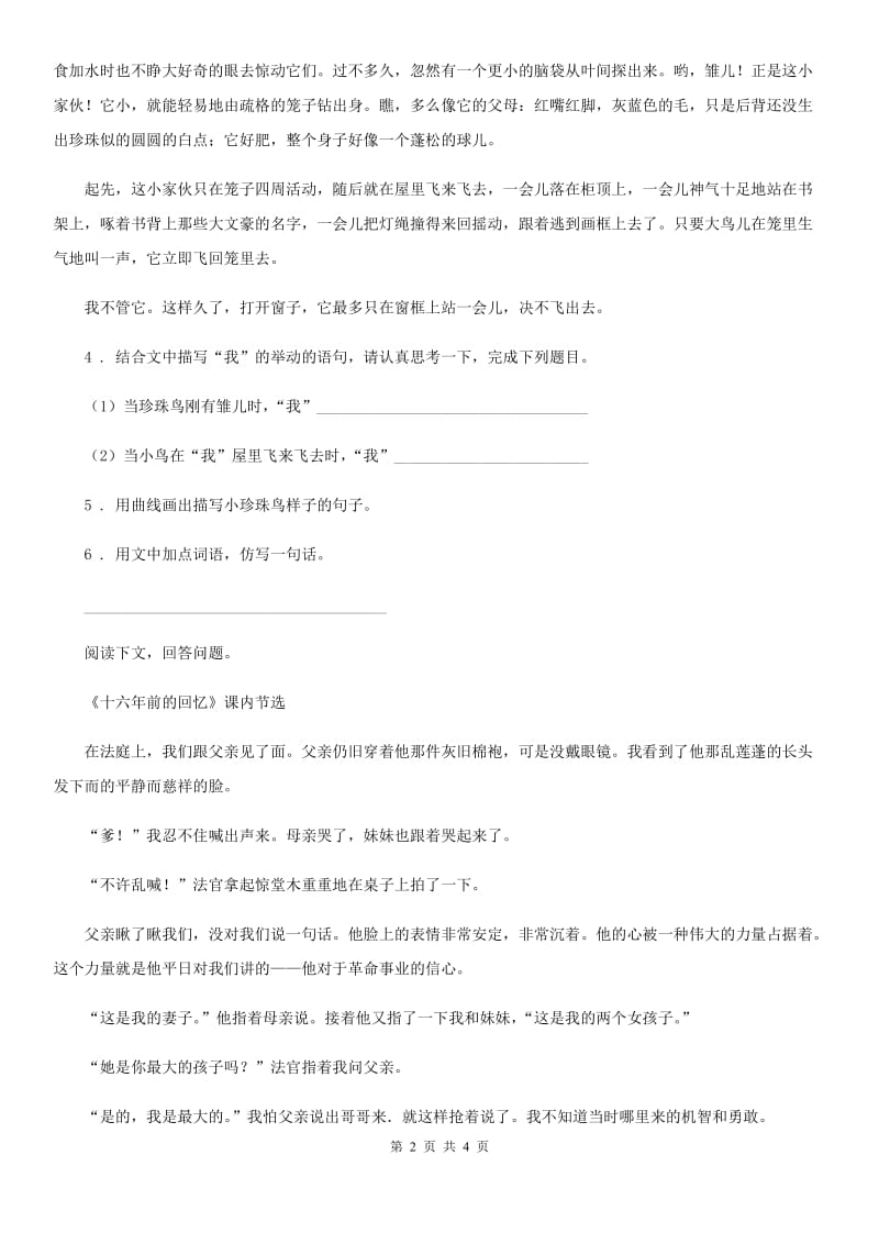 广西壮族自治区2019版语文五年级上册综合阅读专项训练（一）（I）卷_第2页