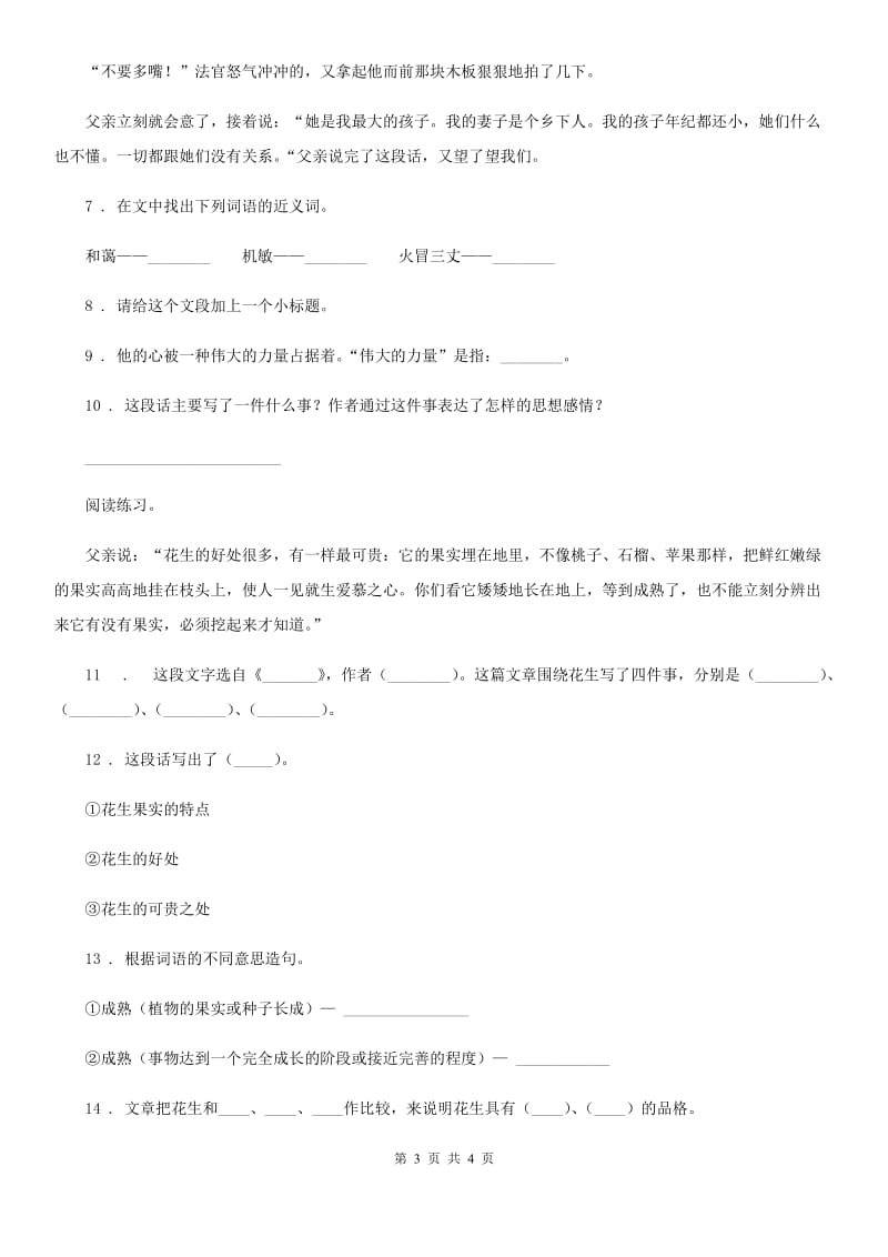 广西壮族自治区2019版语文五年级上册综合阅读专项训练（一）（I）卷_第3页
