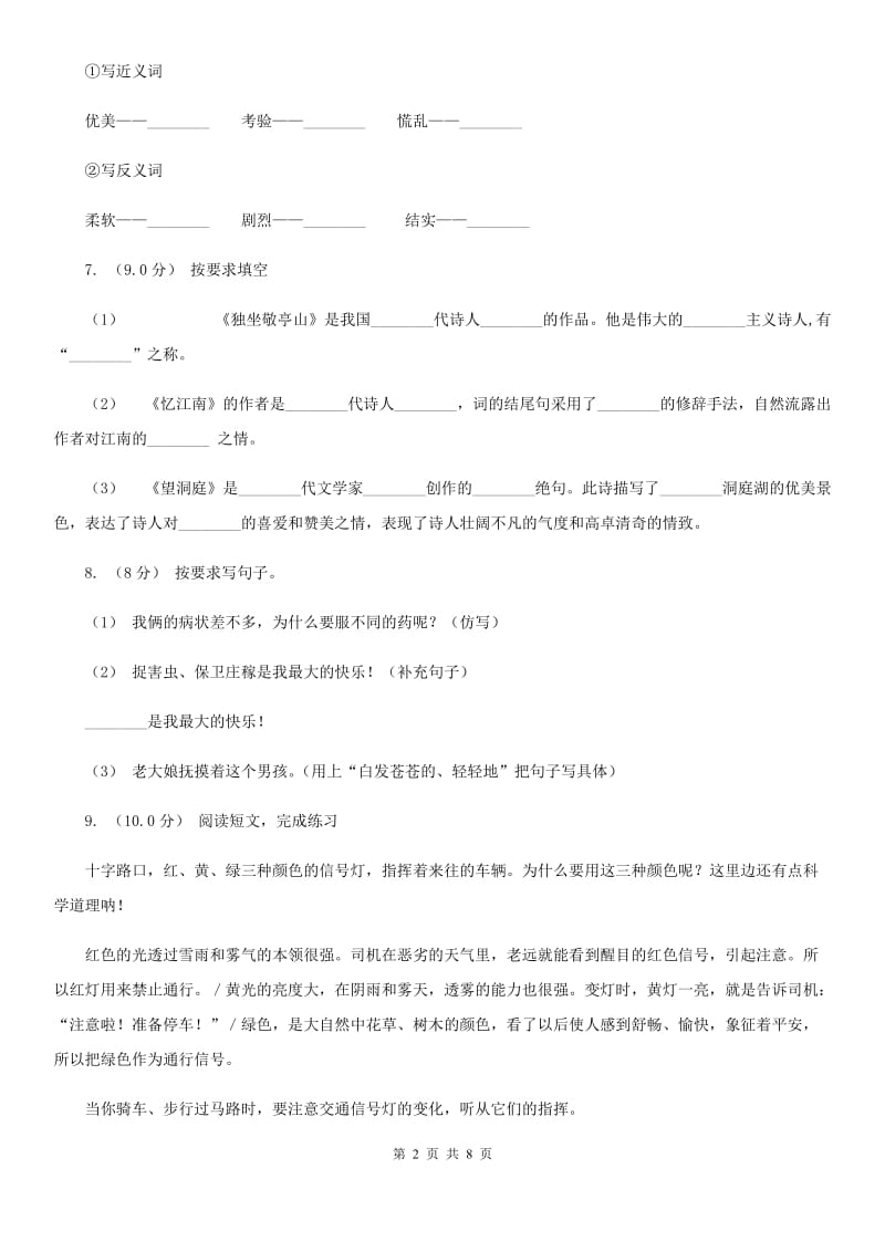 部编版三年级语文下册第三单元试卷（一）（I）卷_第2页