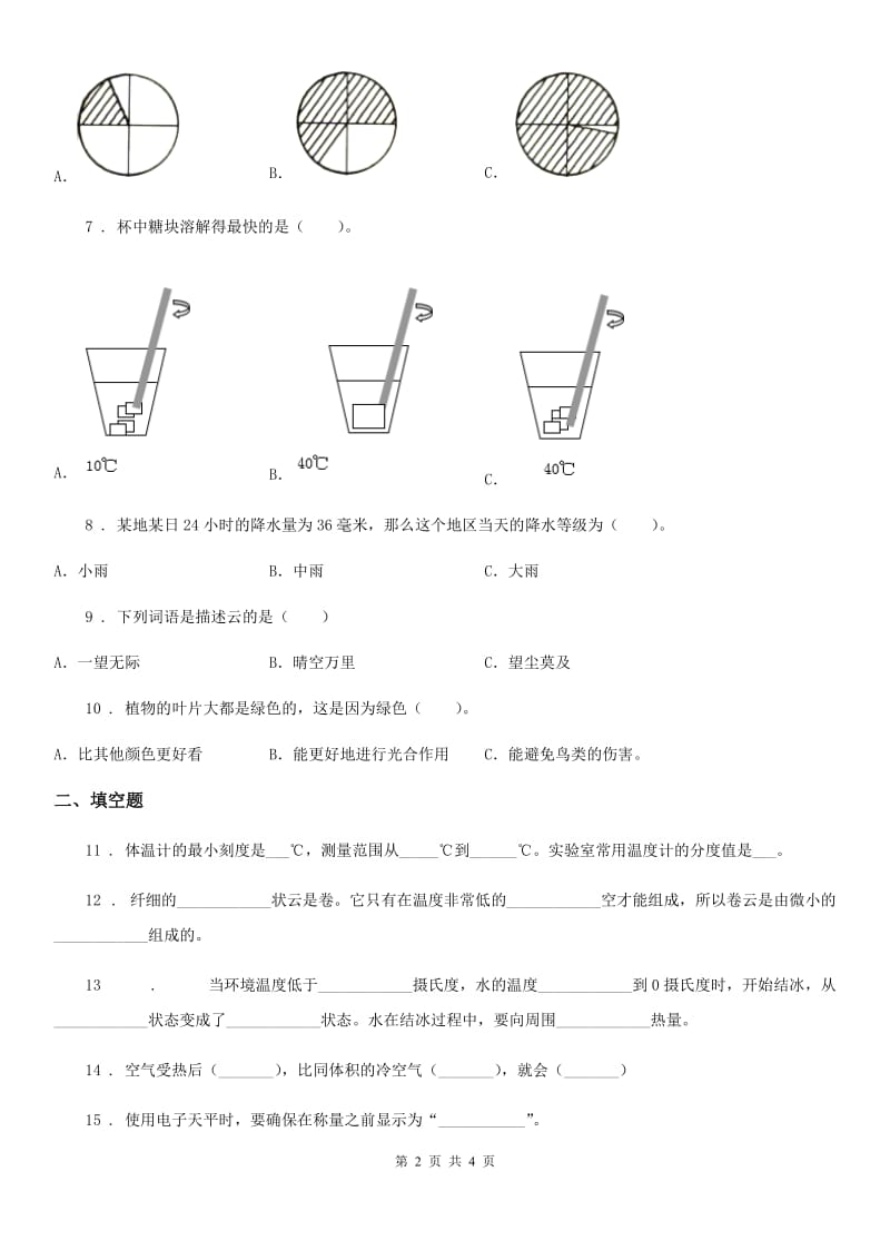 科学2020年三年级上册期末冲刺卷一B卷_第2页