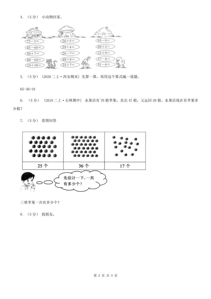 人教版数学二年级上册2.3.7 解决问题——连续两问 同步测试（I）卷_第2页