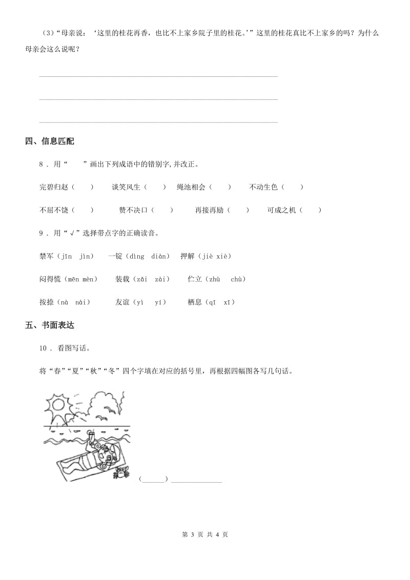 辽宁省2020年二年级上册期末测试语文试卷（四）（I）卷_第3页