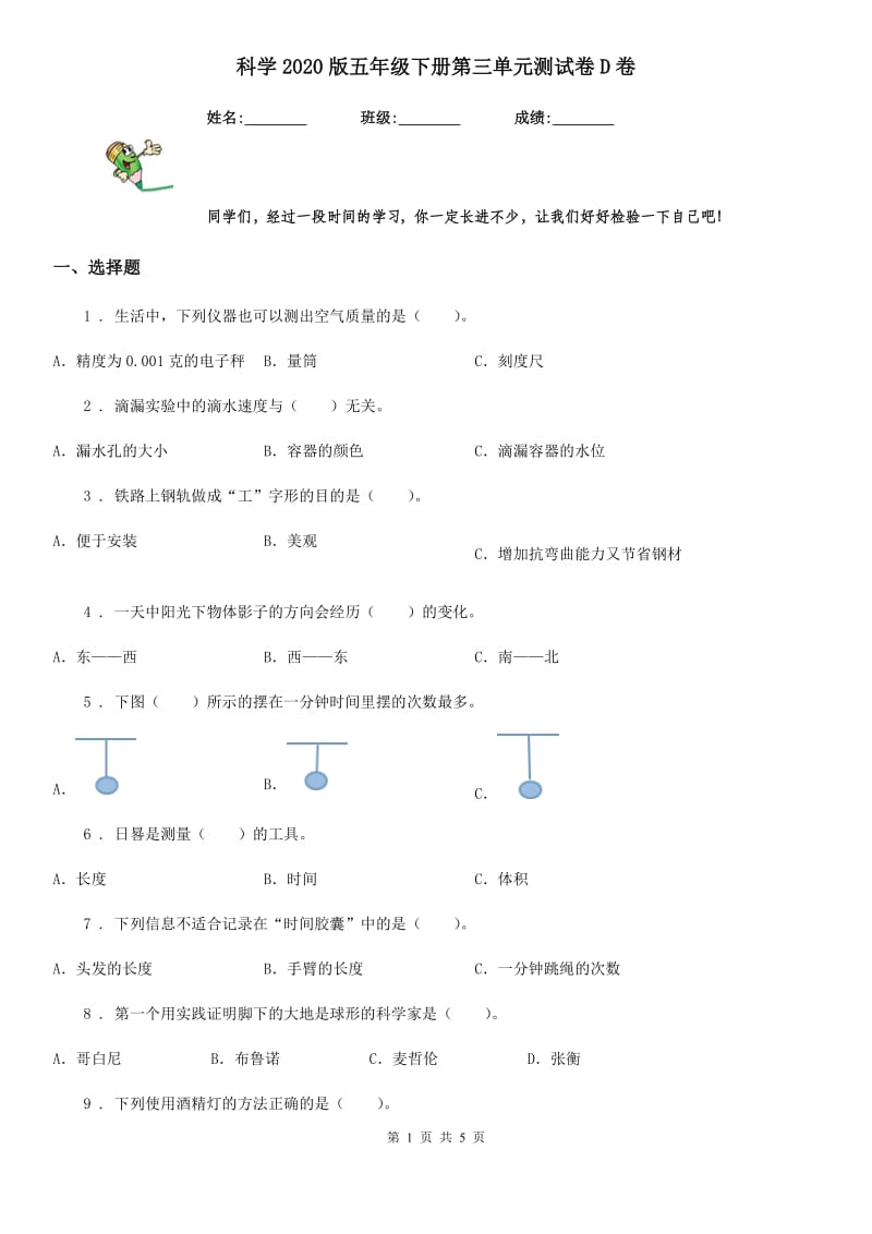 科学2020版五年级下册第三单元测试卷D卷（模拟）_第1页