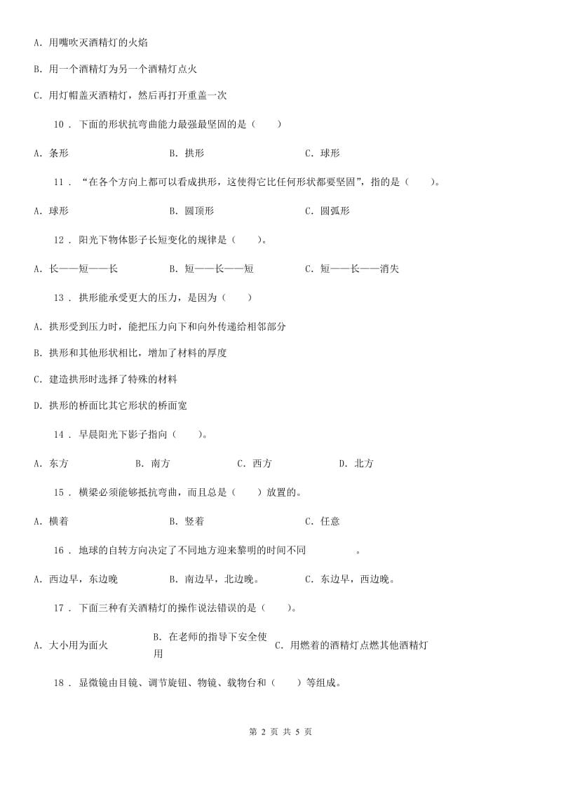 科学2020版五年级下册第三单元测试卷D卷（模拟）_第2页