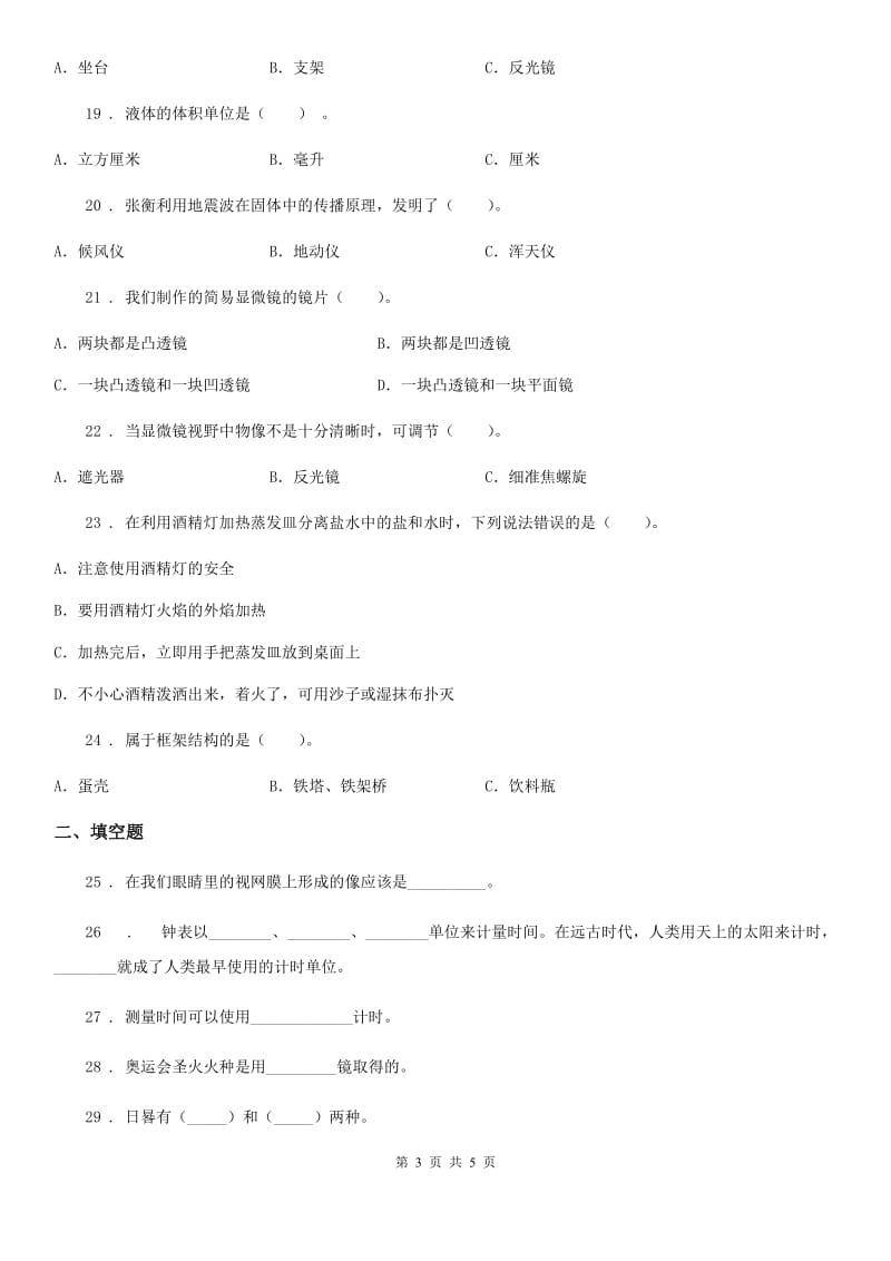 科学2020版五年级下册第三单元测试卷D卷（模拟）_第3页