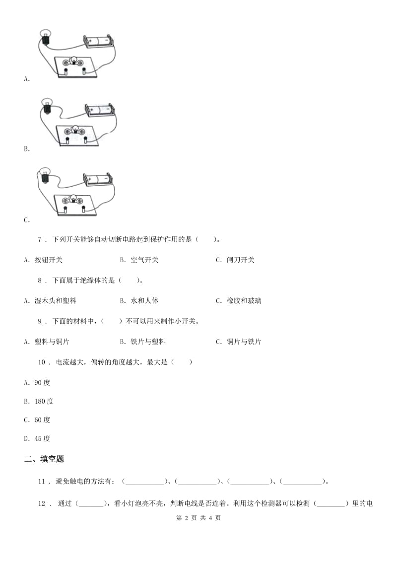 科学2020版三年级下册第五单元测试卷B卷_第2页