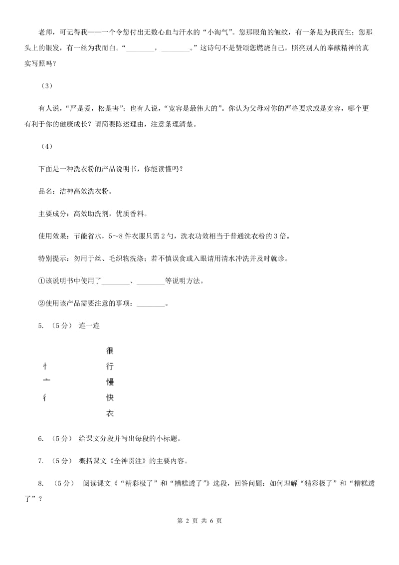 重庆市部编版一年级上册语文识字（二）《大还是小》同步练习（测试）_第2页