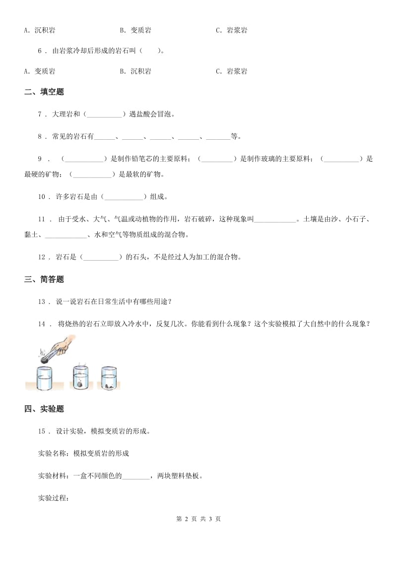 科学2020年四年级下册第二单元测试卷（II）卷_第2页