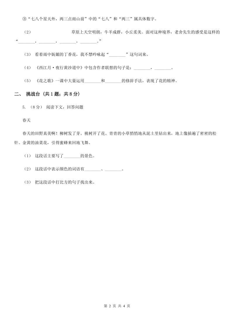 部编版小学语文一年级下册课文2.7 怎么都快乐同步练习（II）卷_第2页