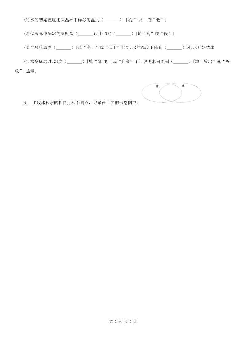 科学2020年三年级上册第3课时 水结冰了A卷（模拟）_第2页