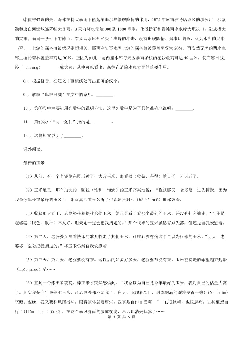 六年级下册毕业升学模拟测试语文试卷_第3页