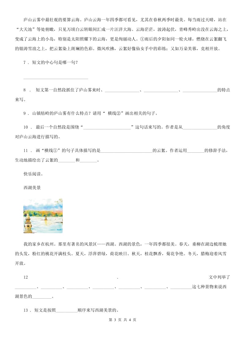 沈阳市2019-2020年度五年级上册期中预测语文试卷（六）（II）卷_第3页