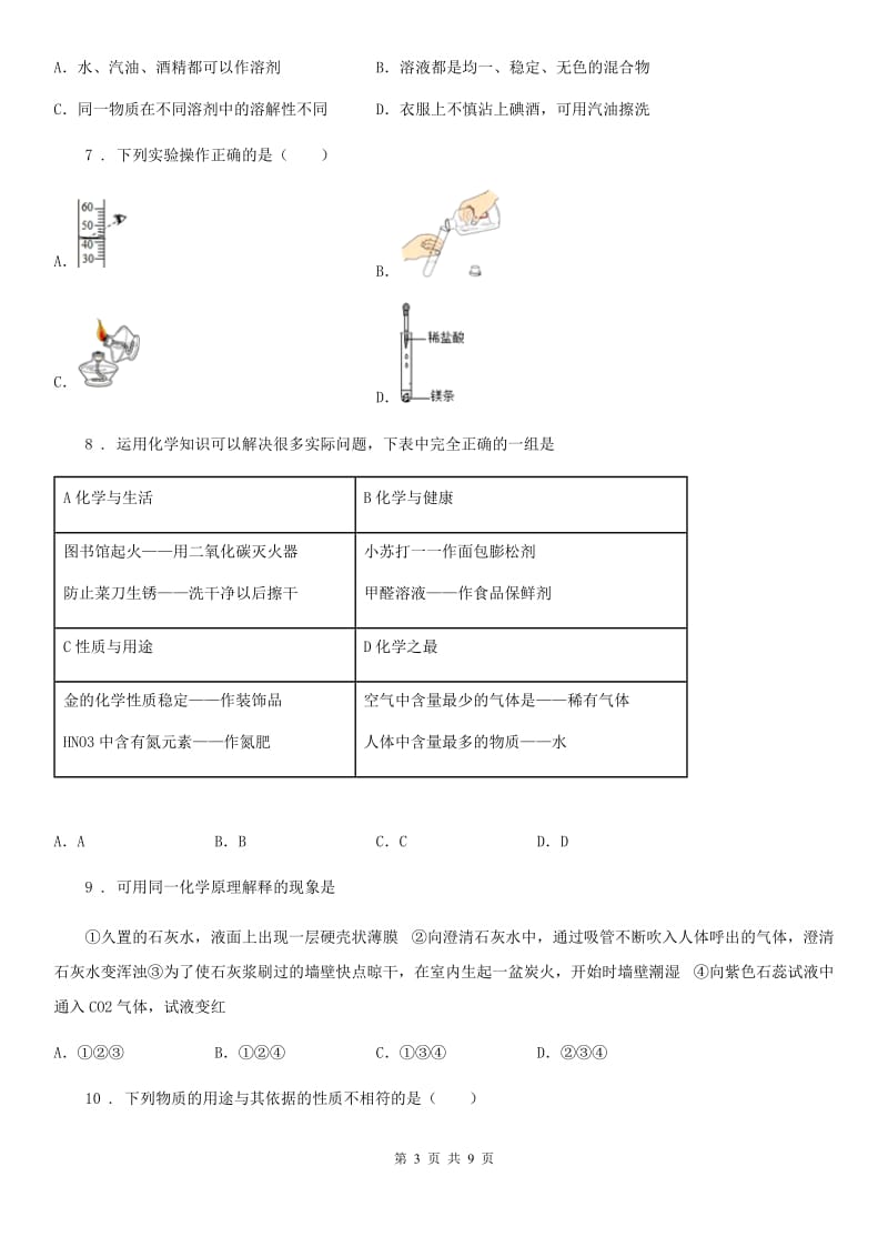 南京市2020年（春秋版）中考二模化学试题A卷_第3页