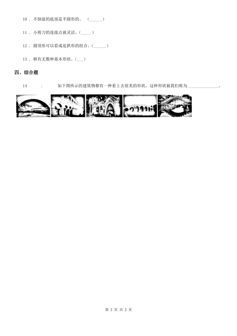 科学2020版一年级上册8 暗箱里的秘密练习卷（II）卷_第2页