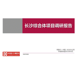 长沙综合体项目调研报告(终稿98页)