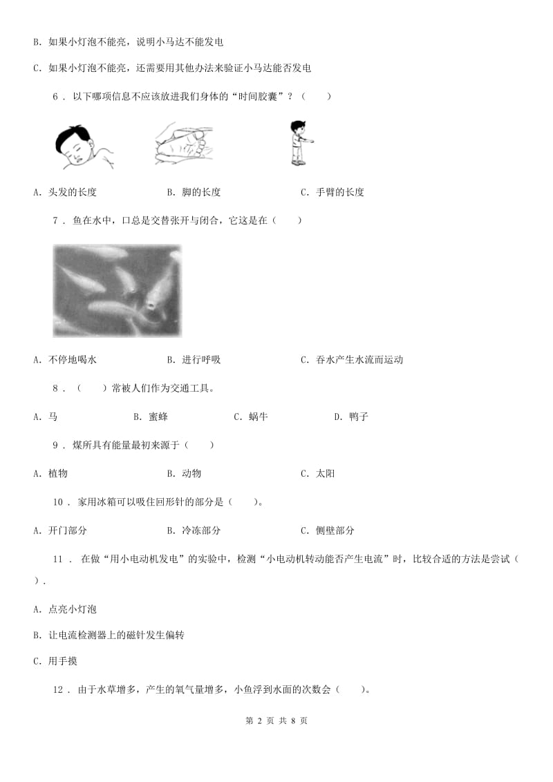 科学2020年六年级上册滚动测试（十五）（II）卷_第2页