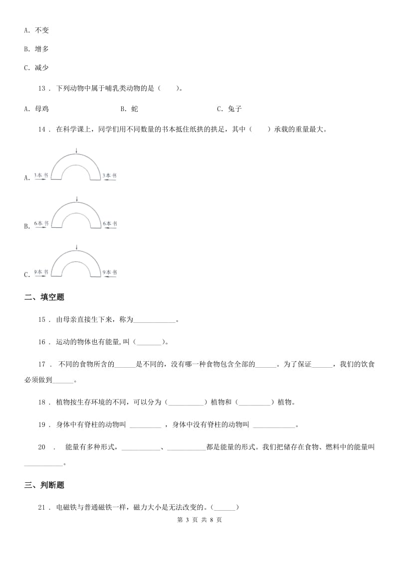 科学2020年六年级上册滚动测试（十五）（II）卷_第3页