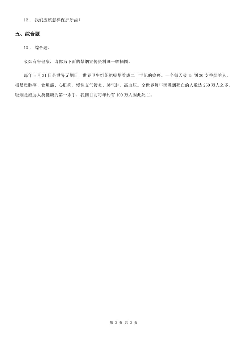 北京市科学三年级上册17 运动和呼吸练习卷_第2页