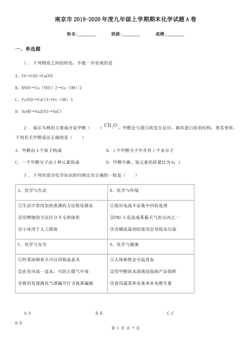 南京市2019-2020年度九年级上学期期末化学试题A卷_第1页
