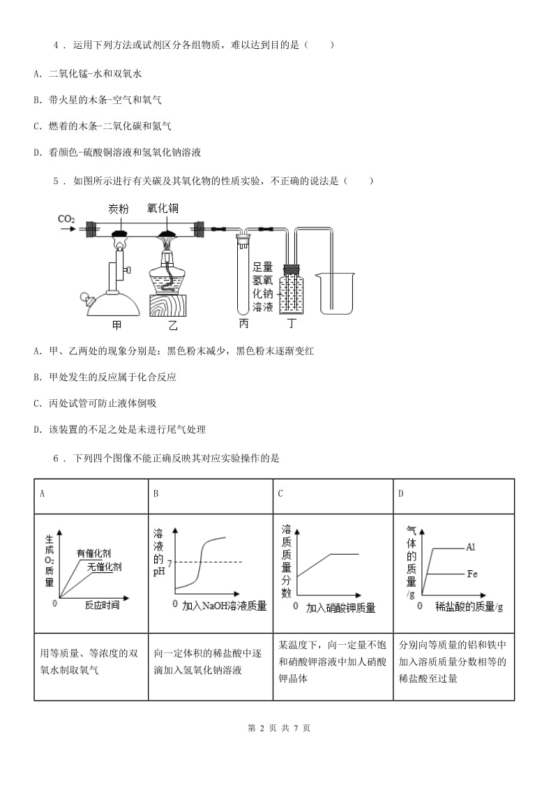 南京市2019-2020年度九年级上学期期末化学试题A卷_第2页