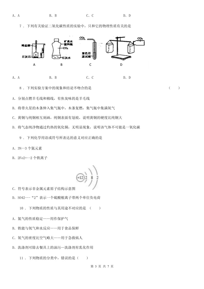 南京市2019-2020年度九年级上学期期末化学试题A卷_第3页