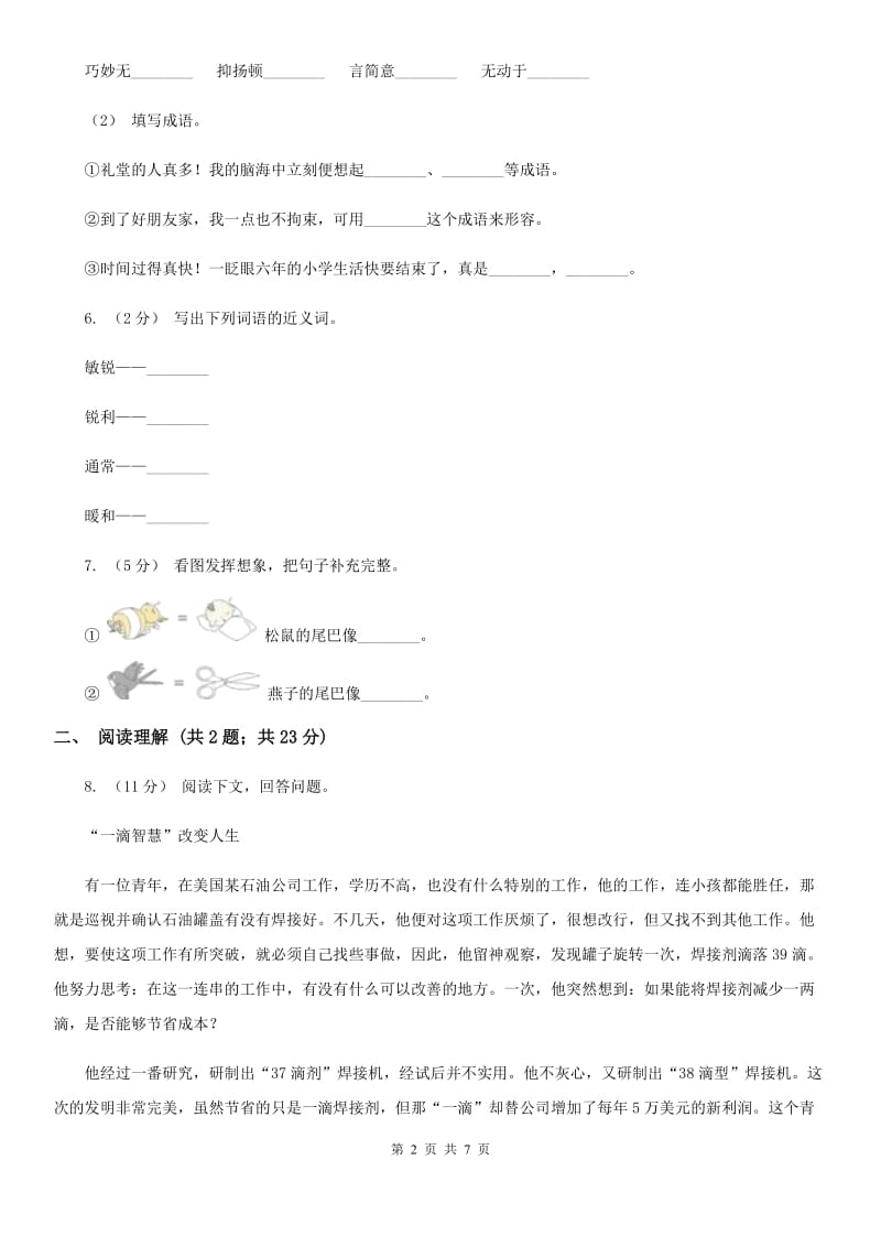 人教统编版四年级上学期语文第19课《一只窝囊的大老虎》同步练习（I）卷_第2页