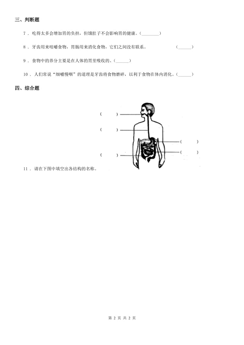 科学2020届五年级上册2.6 食物到哪里去了练习卷B卷_第2页