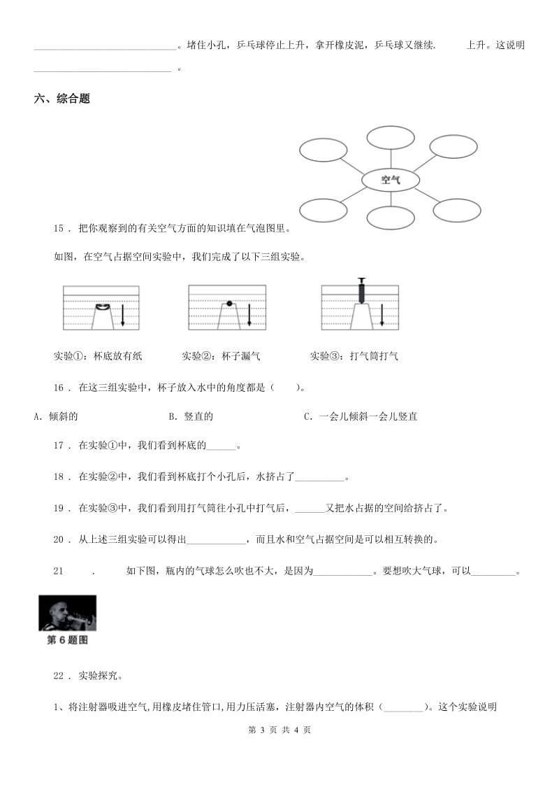 科学2020届三年级上册2.2 空气能占据空间吗练习卷B卷_第3页