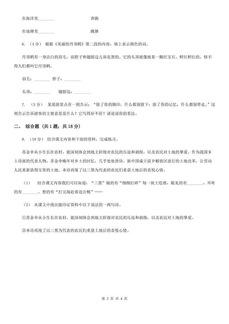 杭州市部编版小学语文一年级下册课文3.10端午粽同步练习_第2页