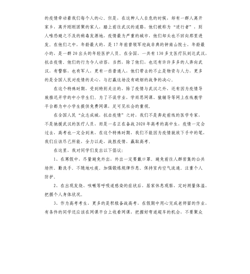 2020在战疫中成长致敬生活观后感作文_第3页