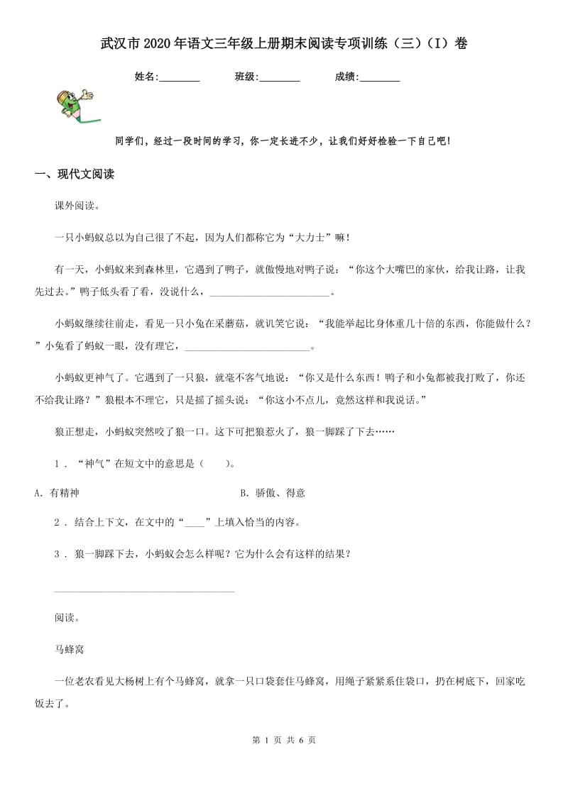 武汉市2020年语文三年级上册期末阅读专项训练（三）（I）卷_第1页