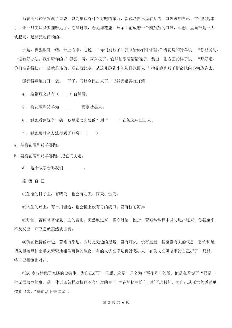 武汉市2020年语文三年级上册期末阅读专项训练（三）（I）卷_第2页