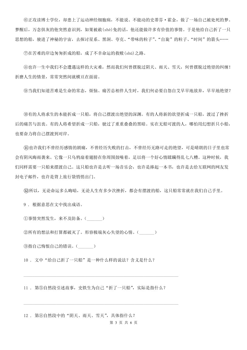 武汉市2020年语文三年级上册期末阅读专项训练（三）（I）卷_第3页