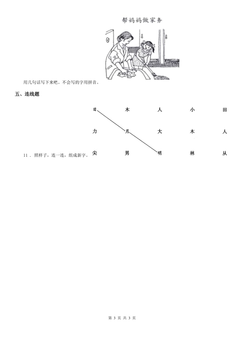 杭州市2019年一年级上册月考测试语文试卷（II）卷_第3页