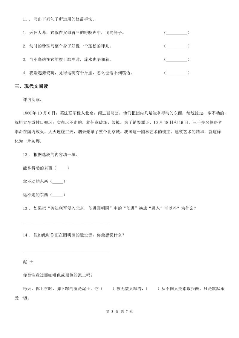 重庆市2019版五年级上册期末高分突破语文试卷（三）（II）卷_第3页