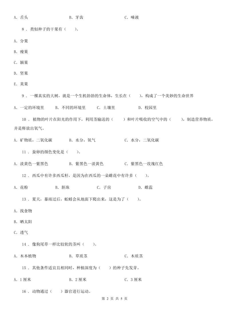 2019-2020学年三年级下册期中测试科学试卷三）（II）卷_第2页