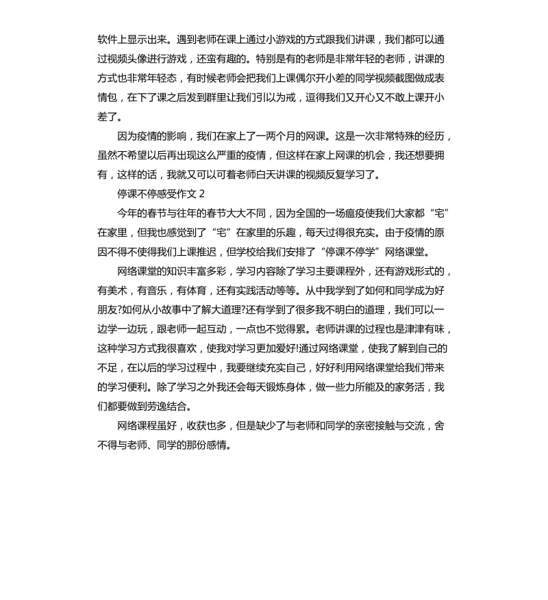 关于停课不停学居家学习感受作文5篇_第2页