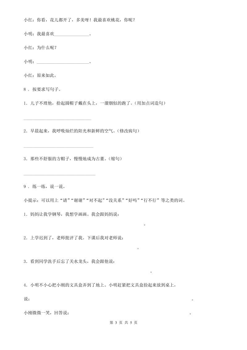 青海省2020版六年级下册小升初模拟测试语文试卷（五）（II）卷_第3页