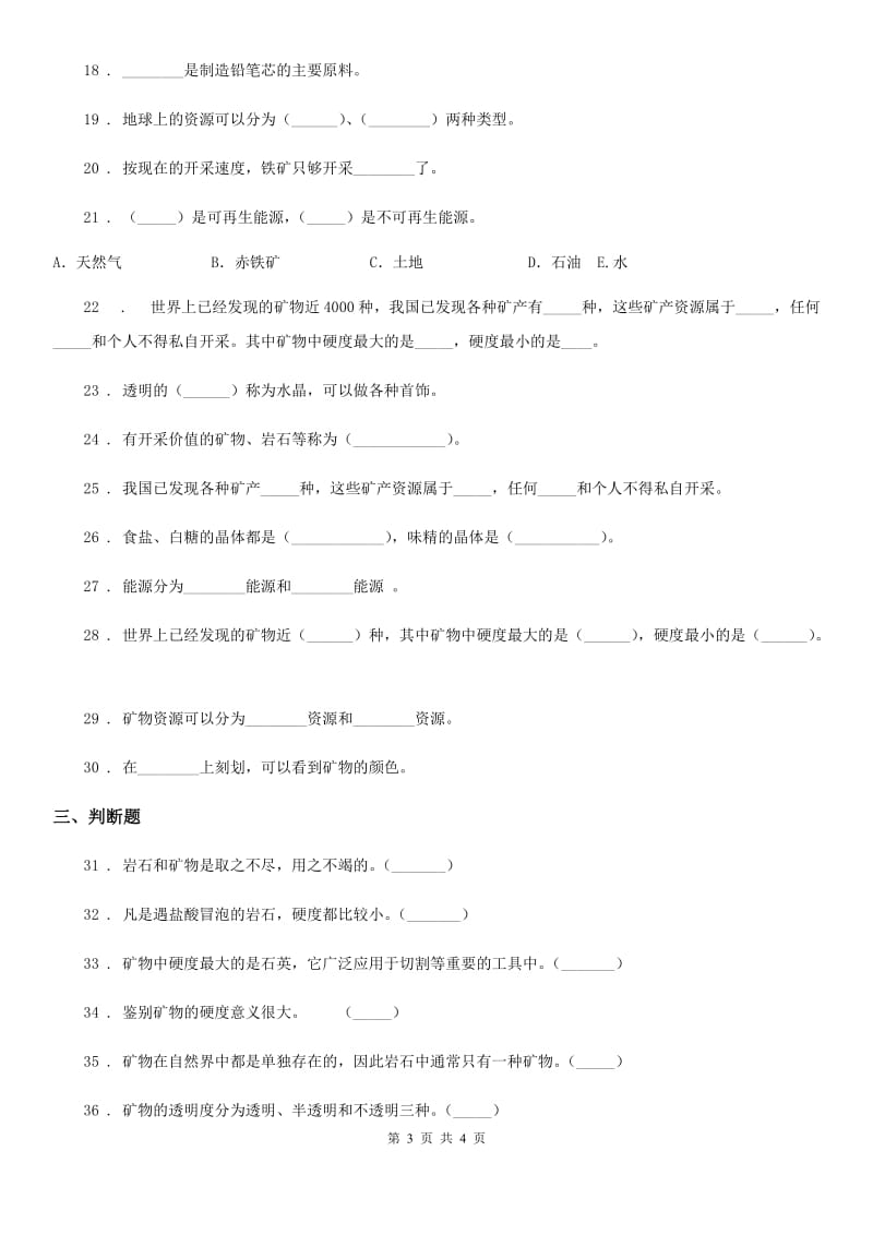 科学2019-2020学年度五年级下册第四单元测试卷（I）卷_第3页