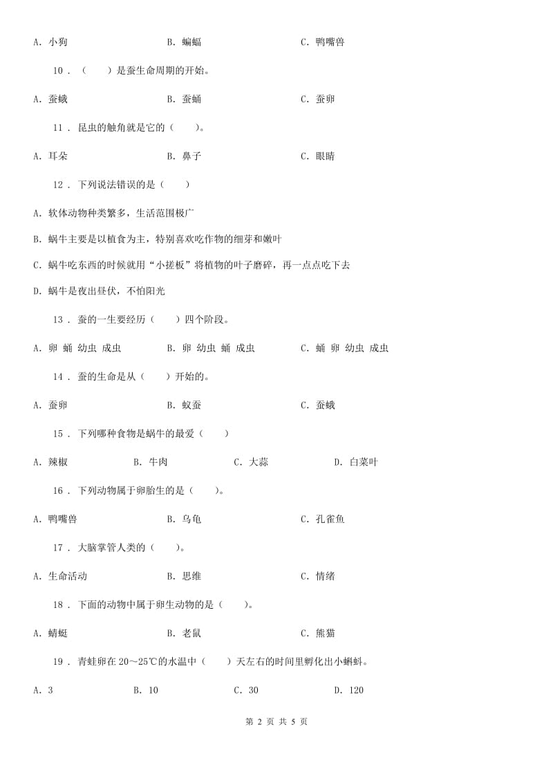 科学2020年三年级下册第二单元测试卷（A）（I）卷_第2页