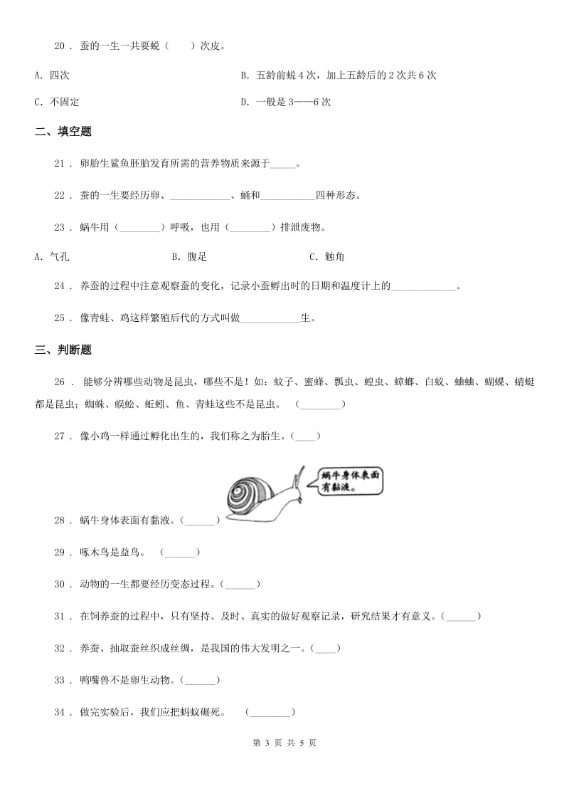 科学2020年三年级下册第二单元测试卷（A）（I）卷_第3页