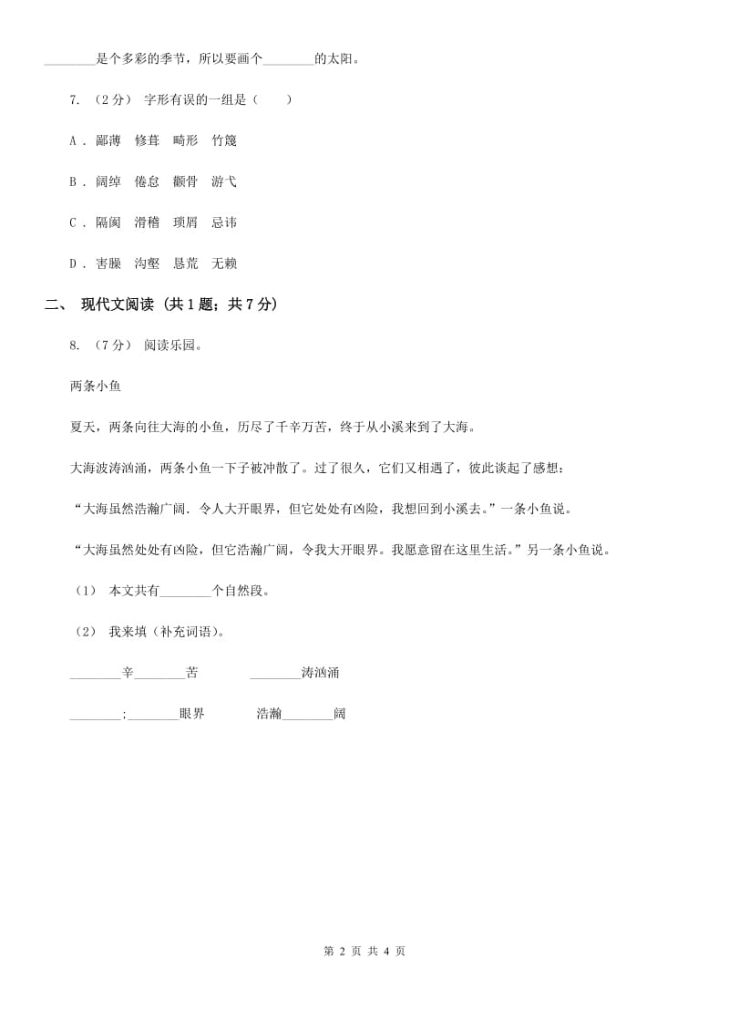河南省人教部编版一年级上学期语文识字（一）第3课《口耳目》同步练习_第2页