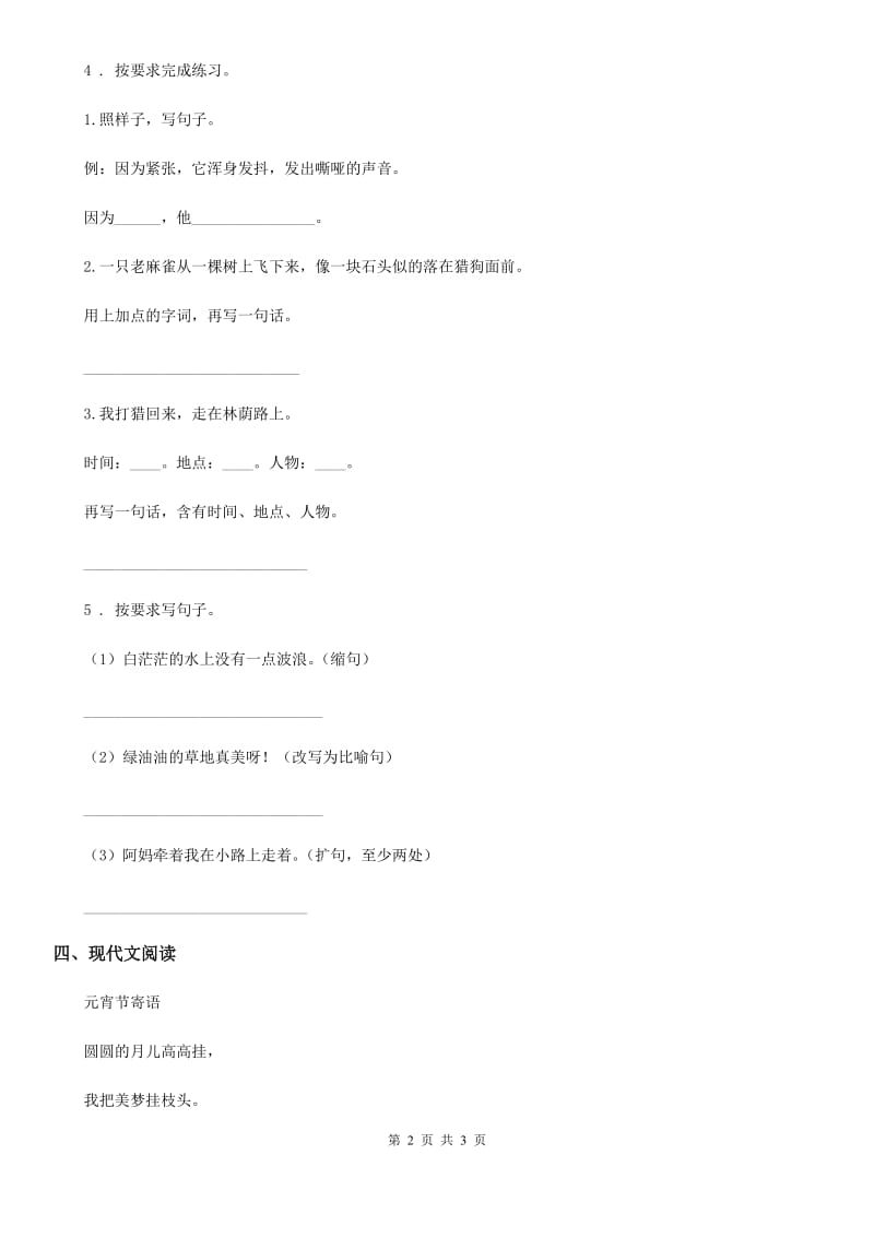 黑龙江省2019年语文四年级上册4 繁星练习卷（1）（II）卷_第2页