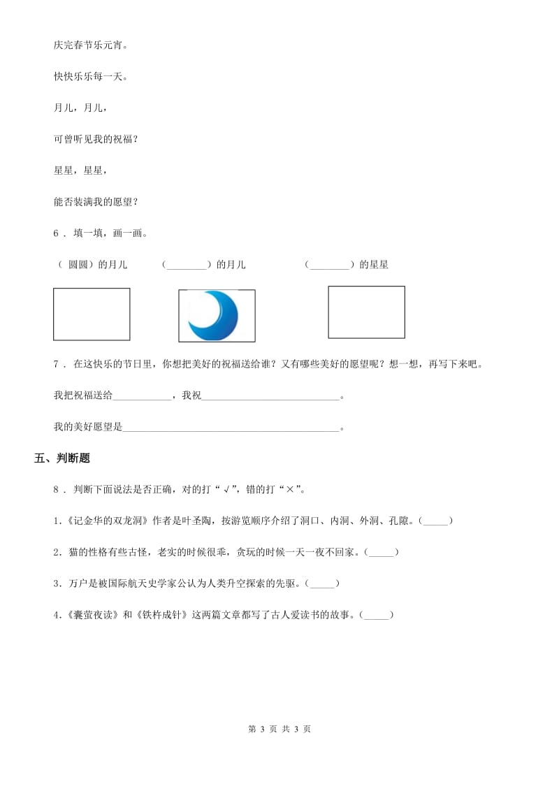 黑龙江省2019年语文四年级上册4 繁星练习卷（1）（II）卷_第3页