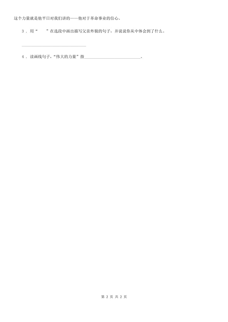 杭州市2019版六年级下册语文园地二练习卷（II）卷_第2页