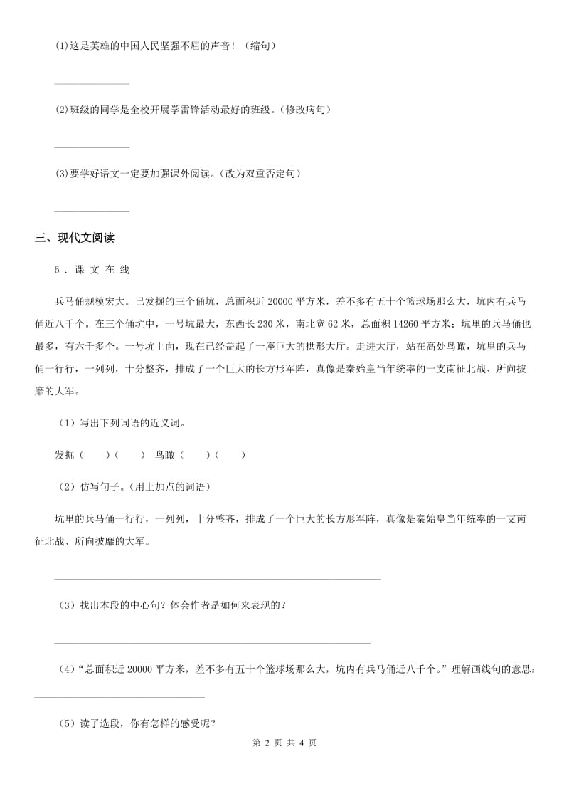 拉萨市2019年语文四年级下册26 巨人的花园练习卷（I）卷_第2页