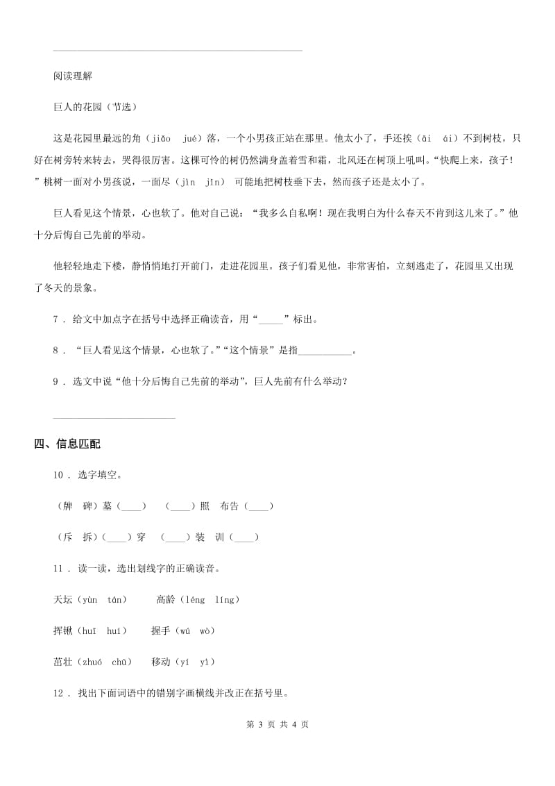 拉萨市2019年语文四年级下册26 巨人的花园练习卷（I）卷_第3页