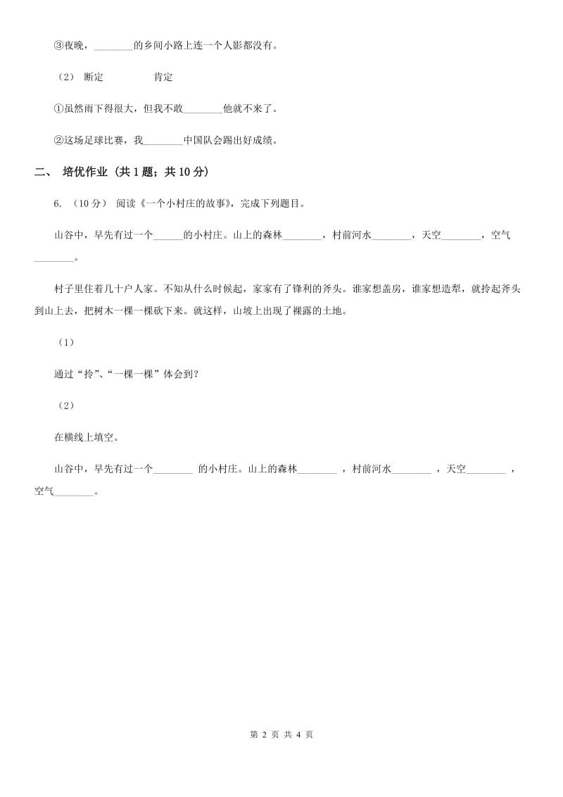 部编版小学语文一年级下册识字二 6 古对今同步练习（II）卷_第2页